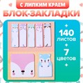 Набор закладок фигурных из бумаги, 20л*7 цветов, 57*17мм, 60*60 мм, 57*36мм, Енотики 10613679 - фото 16940756