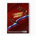 Ежедневник в точку А5, 64 листа «С днем защитника отечества» 10708603 - фото 16941008