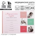 Медицинская карта ребенка А5, 60 листов. Форма №112/у «Коллаж» 10480719 - фото 16941725