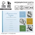 Медицинская карта ребенка А5, 60 листов. Форма №112/у «Коллаж» 10480721 - фото 16941731