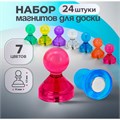 Набор магнитов 24 штуки для доски "Пешки", 11х17 мм,  8 цветов 10575789 - фото 16942676