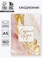 Ежедневник в твердой обложке А5, 160 л. "Слушай сердце" 10689817 - фото 16944481