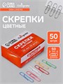 Скрепки 50 мм цветные в картонной коробке 50 штук 10771194 - фото 16945313