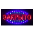 Вывеска светодиодная LED 48*25 см. "ОТКРЫТО/ЗАКРЫТО", 2 режима 220V 680492 - фото 16952140