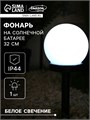 Садовый светильник на солнечной батарее «Малый шар», 10 × 32 × 10 см, 1 LED, свечение белое 1221881 - фото 16953692