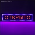 Вывеска светодиодная LED 100 х 25 см. "ОТКРЫТО", 220V 2919785 - фото 16955797