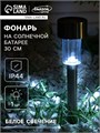 Садовый светильник на солнечной батарее «Металлический цилиндр», 4.5 × 30 × 4.5 см, 1 LED, свечение белое 2997285 - фото 16955974
