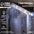Гирлянда «Бахрома» 4 × 0.6 м, IP44, прозрачная нить, 180 LED, свечение белое, мерцание белым, 220 В 3584219 - фото 16958008
