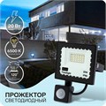 Прожектор светодиодный, 20 Вт, 1800 Лм, 6500К, Датчик движения, IP66 3548885 - фото 16958254