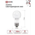 Лампа светодиодная IN HOME LED-A60-VC, Е27, 20 Вт, 230 В, 6500 К, 1900 Лм 4206892 - фото 16958973