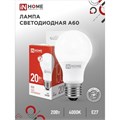 Лампа светодиодная IN HOME LED-A60-VC, Е27, 20 Вт, 230 В, 4000 К, 1900 Лм 4206891 - фото 16958981