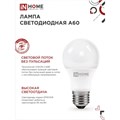 Лампа светодиодная IN HOME LED-A60-VC, Е27, 20 Вт, 230 В, 4000 К, 1900 Лм 4206891 - фото 16958984