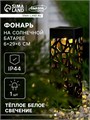 Садовый светильник на солнечной батарее «Ажурный», 6 × 29 × 6 см, 1 LED, свечение тёплое белое 4073450 - фото 16959050