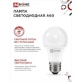 Лампа светодиодная IN HOME LED-A60-VC, Е27, 10 Вт, 230 В, 6500 К, 950 Лм 4206885 - фото 16959155