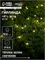 Гирлянда «Нить» 10 м роса, IP44, серебристая нить, 100 LED, свечение тёплое белое, 2 режима, солнечная батарея 4137019 - фото 16959570