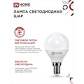 Лампа светодиодная IN HOME LED-ШАР-VC, Е14, 11 Вт, 230 В, 3000 К, 990 Лм 4407630 - фото 16959709