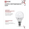 Лампа светодиодная IN HOME LED-ШАР-VC, Е14, 11 Вт, 230 В, 3000 К, 990 Лм 4407630 - фото 16959710