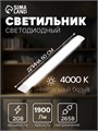 Светильник светодиодный, 20 Вт, 1440 Лм, 4000К, 165-265 В, 600 мм 4334665 - фото 16959963