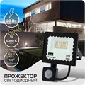 Прожектор светодиодный, 20 Вт, 1800 Лм, 4000К, Датчик движения, IP66 4604487 - фото 16962407