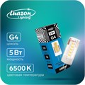Лампа светодиодная Luazon Lighting G4, 220 В, 5 Вт, 450 Лм, 6500 K, 320°, пластик 5208020 - фото 16966187