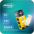 Лампа светодиодная Luazon Lighting, G4, 5 Вт, 220 В, 3000 K, 450 Лм, пластик 5208021 - фото 16966191
