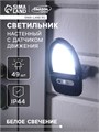 Садовый светильник на солнечной батарее с датчиком движения, накладной, 9.5 × 13 × 5 см, 49 LED, свечение белое 5120442 - фото 16966573