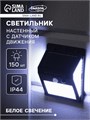 Садовый светильник на солнечной батарее с датчиком движения, накладной, 9.5 × 13 × 5 см, 150 LED, свечение белое 5427494 - фото 16967405