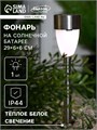 Садовый светильник на солнечной батарее «Матовый конус», 5 × 35 × 5 см, 1 LED, свечение тёплое белое 5363369 - фото 16969093