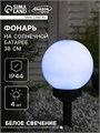 Садовый светильник на солнечной батарее «Средний шар», 15 × 38 × 15 см, 4 LED, свечение белое 5363374 - фото 16969101