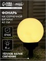 Садовый светильник на солнечной батарее «Большой шар», 20 × 42 × 20 см, 4 LED, свечение тёплое белое 5363377 - фото 16969471
