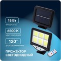 Светодиодный прожектор на солнечной батарее 18 Вт, выносная панель, пульт ДУ, 15 × 13 × 7 см, 6500К 5799105 - фото 16969563