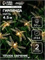 Гирлянда «Нить» 4.5 м с насадками «Стрекозы», тёмная нить, 30 LED, свечение тёплое белое, 2 режима, солнечная батарея 6253365 - фото 16970830