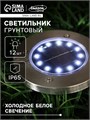 Садовый светильник на солнечной батарее, 11.5 × 13 × 11.5 см, 12 LED, свечение белое 7322814 - фото 16975010