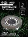 Садовый светильник на солнечной батарее, 11.5 × 13 × 11.5 см, 16 LED, свечение тёплое белое 7322815 - фото 16975019