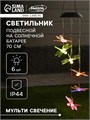Садовый светильник на солнечной батарее «Стрекозы», 12.5 × 86 × 12.5 см, 6 LED, свечение мульти 7997981 - фото 16982868
