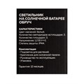 Садовый светильник на солнечной батарее «Обруч», 9 LED, свечение мульти 9146815 - фото 16985559