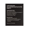 Садовый светильник на солнечной батарее «Обруч», 15 LED, свечение белое 9146820 - фото 16985602