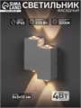 Светильник фасадный «Луч», FSD-010, 4 Вт, 3000К, 2 луча, IP65, 220 В, металл, белый 9188891 - фото 16985603