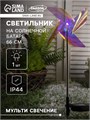 Садовый светильник на солнечной батарее «Ветерок», 66 см, 1 LED, свечение мульти (RGB) 9253497 - фото 16985924