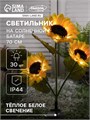 Садовый светильник на солнечной батарее «Подсолнухи», 70 см, 30 LED, свечение тёплое белое 9253503 - фото 16985941