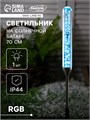 Садовый светильник на солнечной батарее «Пузырьки», 70 см, 1 LED, свечение мульти (RGB) 9253486 - фото 16986062