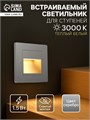 Встраиваемый светильник для лестницы, 1,5 Вт, 60 Лм, 3000К, IP20, 220В, т-бел. свет, серебр. 9188902 - фото 16986158