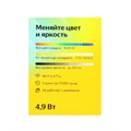 Умная лампа Яндекс, работает с Алисой, светодиодная, цветная, 4.9 вт, 400 Лм, GU10, 220 В 9496738 - фото 16986238