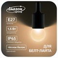 Лампа светодиодная Luazon Lighting, G45, Е27, 1.5 Вт, д/белт-лайта, т/белый набор 20шт. 9100158 - фото 16986247