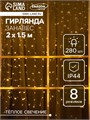 Гирлянда «Занавес» 2 х 1.5 м, IP44, прозрачная нить, 280 LED, свечение тёплое белое, 8 режимов, солнечная батарея 9348535 - фото 16986956