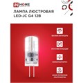 Лампа светодиодная IN HOME LED-JC, 3 Вт, 12 В, G4, 6500 К, 290 Лм 9527858 - фото 16988939