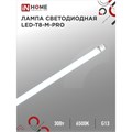 Лампа светодиодная IN HOME LED-T8-М-PRO, 30 Вт, 230 В, G13, 6500 К, 3000 Лм, 1200 мм матовая 9527881 - фото 16988945