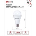 Лампа светодиодная IN HOME LED-A65-VC, 25 Вт, 230 В, Е27, 6500 К, 2380 Лм 9771056 - фото 16993127