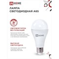Лампа светодиодная IN HOME LED-A65-VC, 25 Вт, 230 В, Е27, 6500 К, 2380 Лм 9771056 - фото 16993129