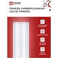 Панель светодиодная IN HOME LPU-01, 36 Вт, ПРИЗМА, 230 В, 6500 K, 3420 Лм, 180х1195, IP40 9771059 - фото 16993136